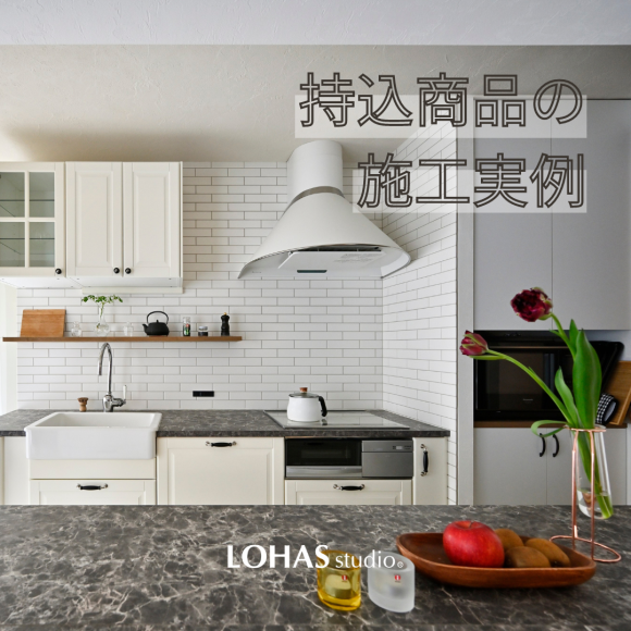 [ตัวอย่างการก่อสร้าง] ตัวอย่างการประยุกต์ใช้ห้องครัว IKEA