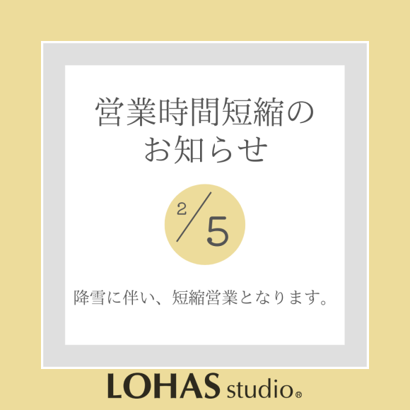 2/5（月）営業時間短縮について【LOHAS studio】