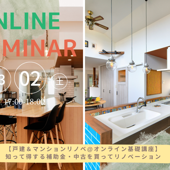 3/2（土）開催！オンラインイベントのお知らせ♪