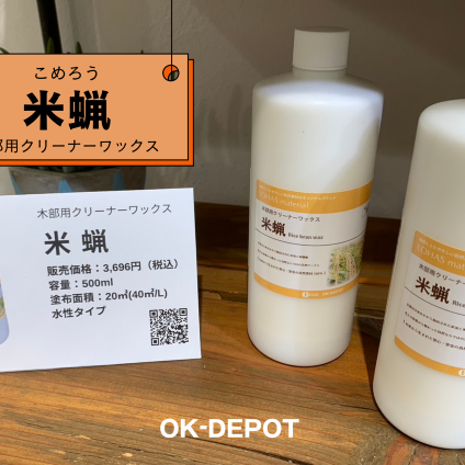 LOHAS studio 조후 PARCO점 전시 건재 소개♪【밀랍】