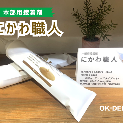 แนะนำวัสดุก่อสร้างที่จัดแสดงในร้าน LOHAS studio Chofu PARCO ♪ [ช่างกาว]