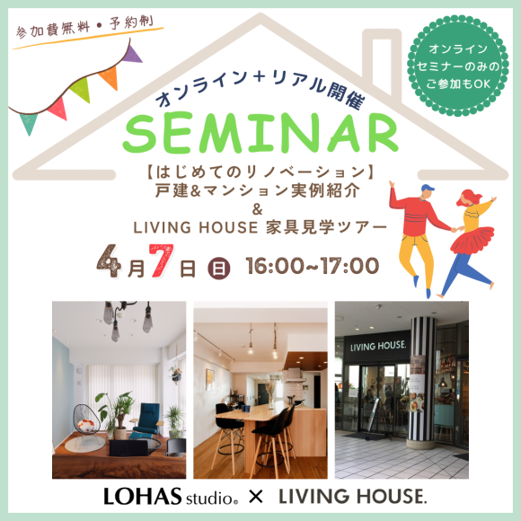 4/7（日）開催！オンライン＋リアル開催イベントのお知らせ♪