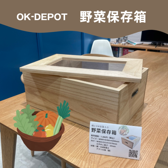 LOHAS studio Chofu PARCO Store Introduction of building materials ♪ [Vegetable Preservation Box]