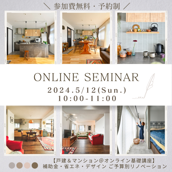 5/12（日）開催！オンラインイベントのお知らせ♪