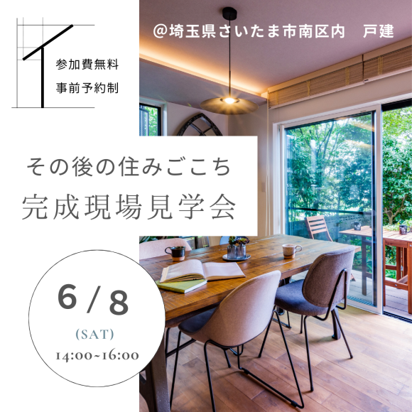 6/8(星期六)举办!现场参观会的通知♪