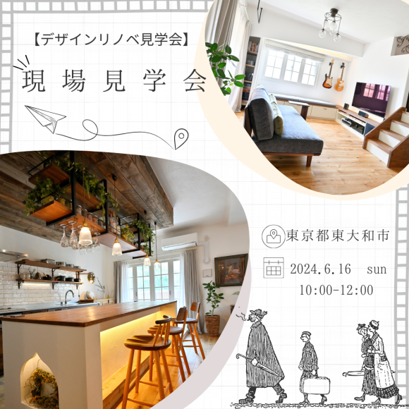6/16(星期日)举行!现场参观会的通知♪