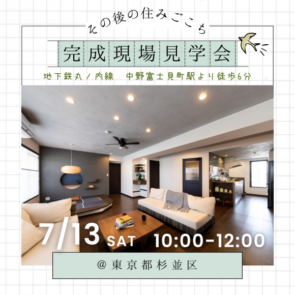 7/13(星期六)舉行!現場參觀會的通知♪