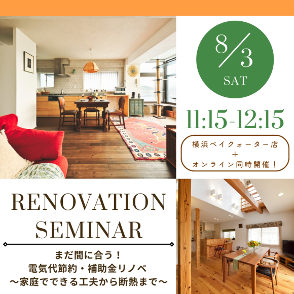 8/3(星期六)舉辦!面對面+線上活動通知♪