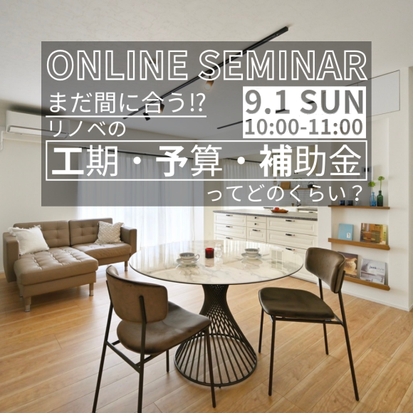 9月1日(星期日)舉行!線上活動的通知