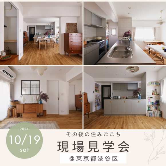 10/19 (토) 개최!현장 견학회 알림♪