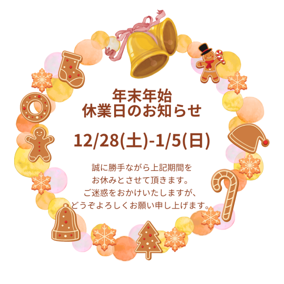 年末年初休假的通知