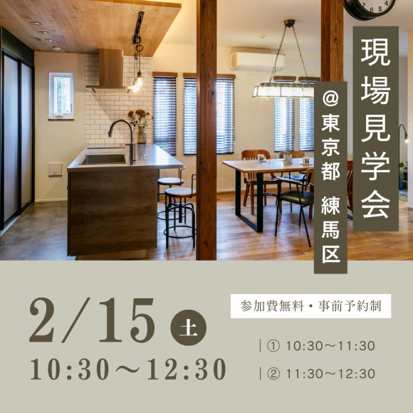 2/15(星期六)舉辦!現場參觀會的通知♪