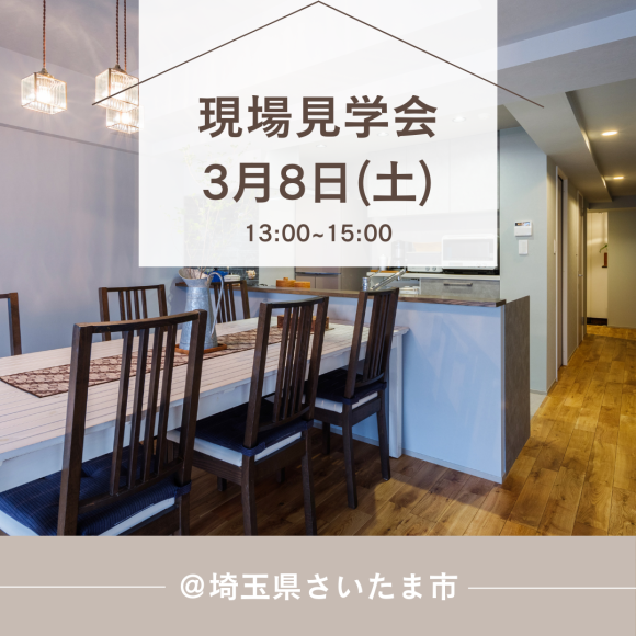 3/8(星期六)舉辦!現場參觀會的通知♪