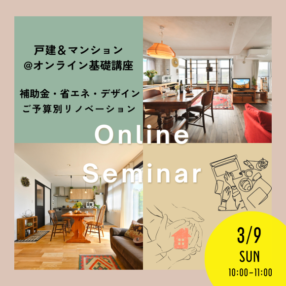 3/9(星期日)舉行!線上活動的通知♪