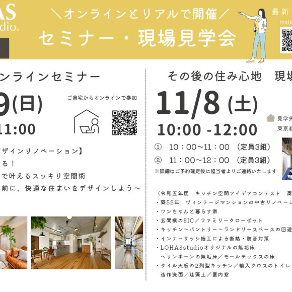 ☆A must-see for those who are considering renovation! Information on events☆