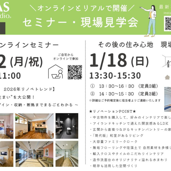 1月イベントのご案内