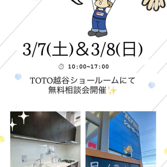 無料相談会のお知らせ