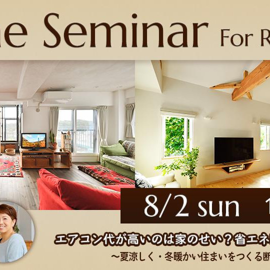 ８月開催のイベントのご案内！！
