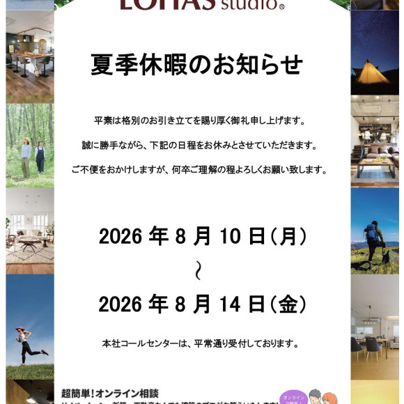 夏季休暇のお知らせ