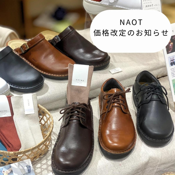 NAOT価格改訂のお知らせ