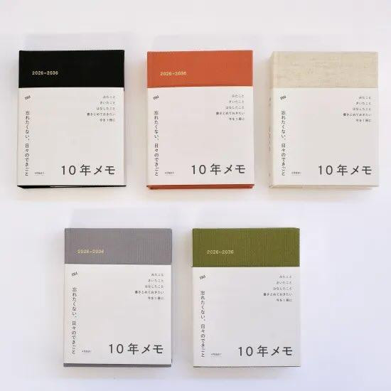 〔10年メモ　2026年版〕入荷しました！