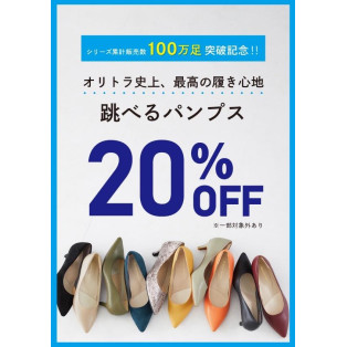 期間限定‼︎跳べるパンプス20％OFF★