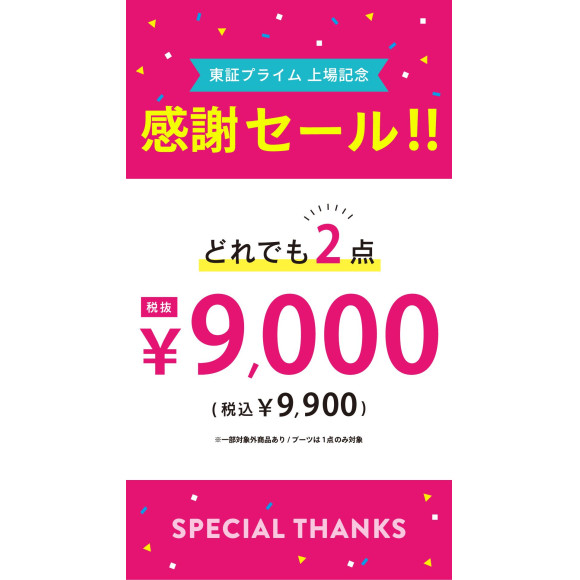 感謝セール★2点9,000円!!!!(税抜)