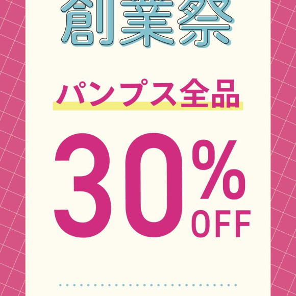 創業祭⭐︎パンプス全品30％OFF！！