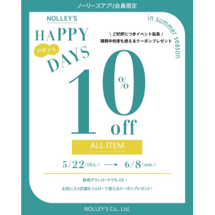 延長決定！6/8(日)まで10%OFF