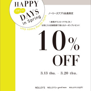 ハピノリ10%OFF開催中！