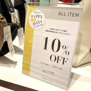 ハピノリ10%OFF延長！23日まで！