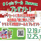 ☆シールイベントのお知らせ☆