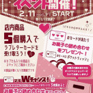 ♡2/11(水)~バレンタインイベント開催♡