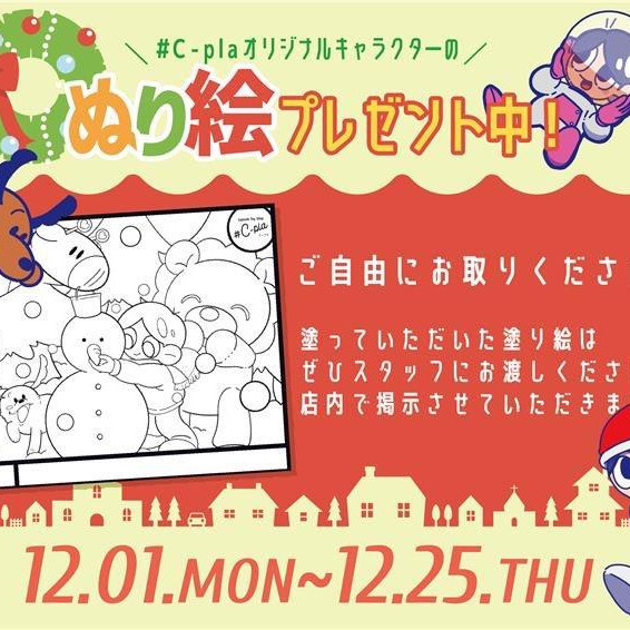 ⭐︎ぬりえイベント開催のお知らせ⭐︎