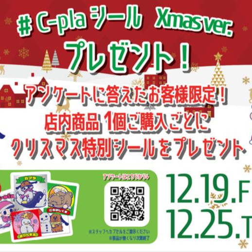 ☆シールイベントのお知らせ☆