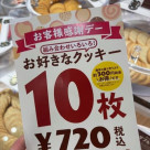 明日!!ステラおばさんのクッキー　10枚720円☆