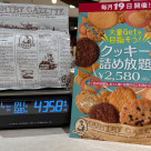 明日!!11月19日(水)ステラおばさんのクッキー 詰め放題開催☆