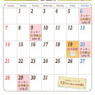 ステラおばさんのクッキー　12月イベントカレンダー