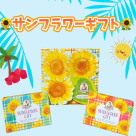 サンフラワーギフト⚘ステラおばさんのクッキー⚘
