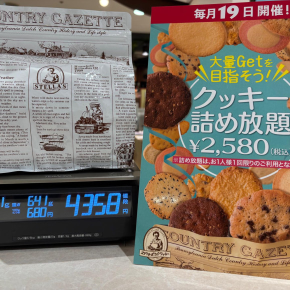 Tomorrow! October 19th (Sun) Aunt Stella's all-you-can-pack cookies☆