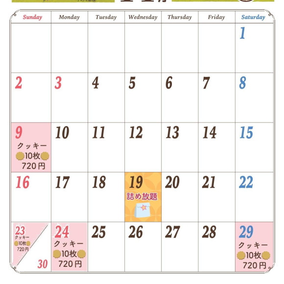 ステラおばさんのクッキー　11月イベントカレンダー