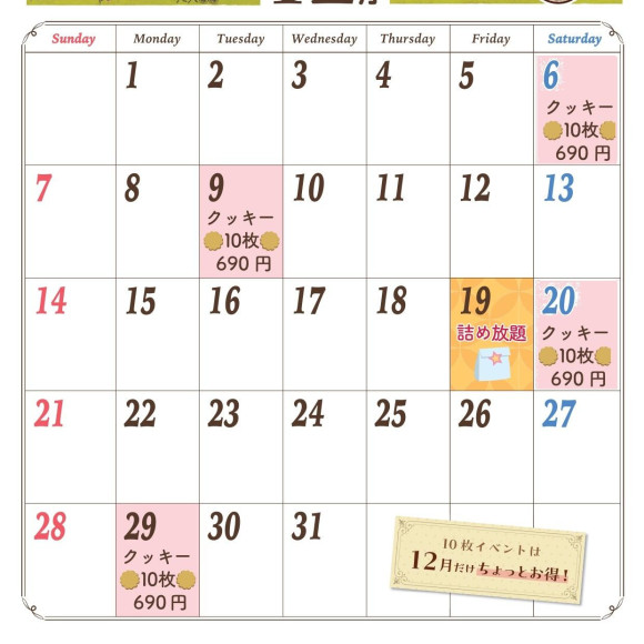ステラおばさんのクッキー　12月イベントカレンダー