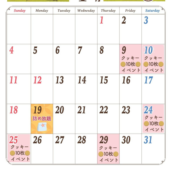 ステラおばさんのクッキー　1月イベントカレンダー