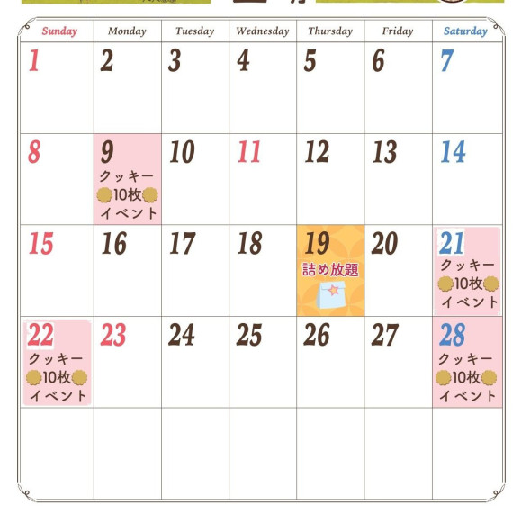 ステラおばさんのクッキー　2月イベントカレンダー