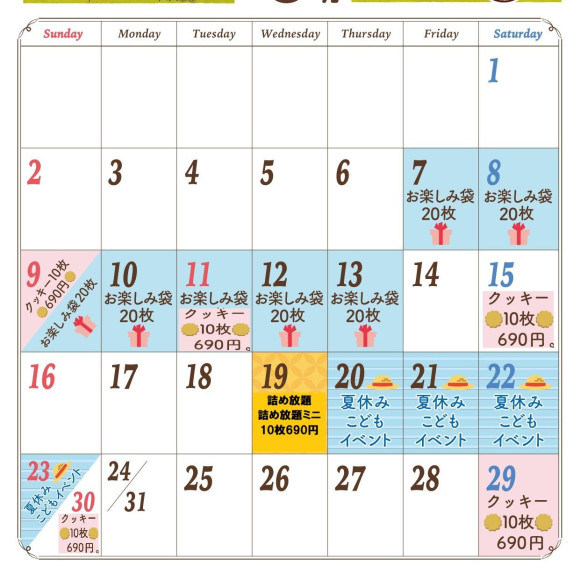 ステラおばさんのクッキー　8月イベントカレンダー