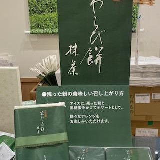 新商品 生わらび餅抹茶のご紹介