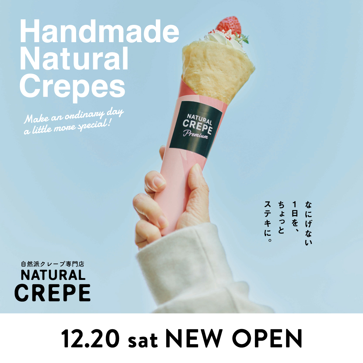 ナチュラルクレープ