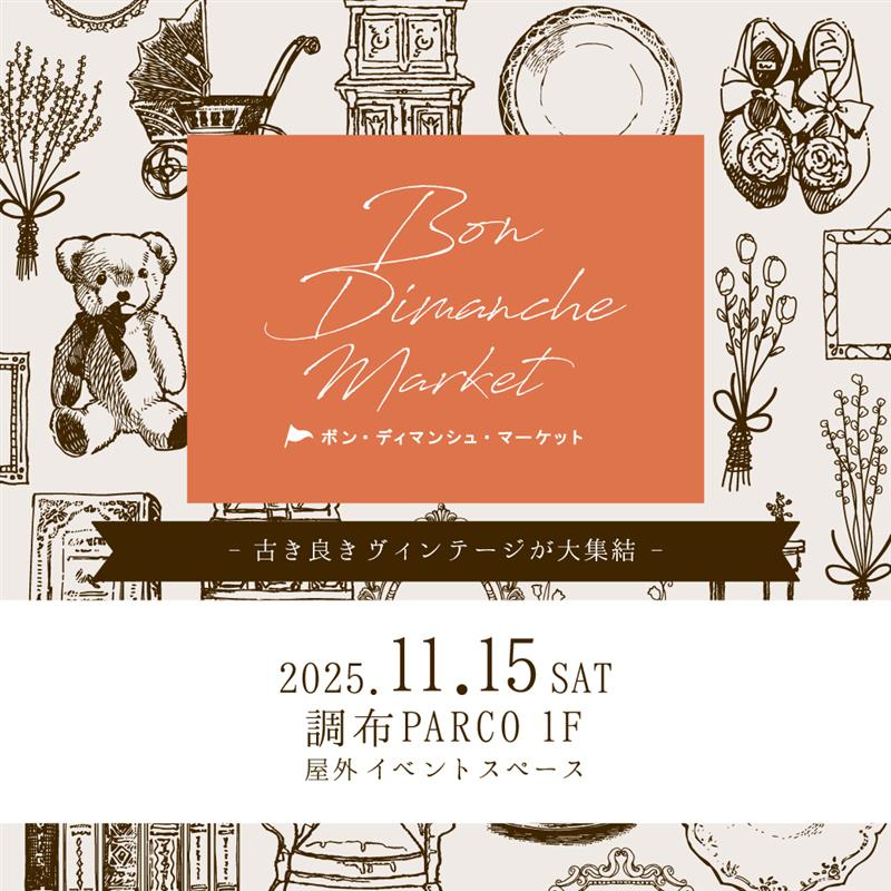 ボン・ディマンシュ・マーケット