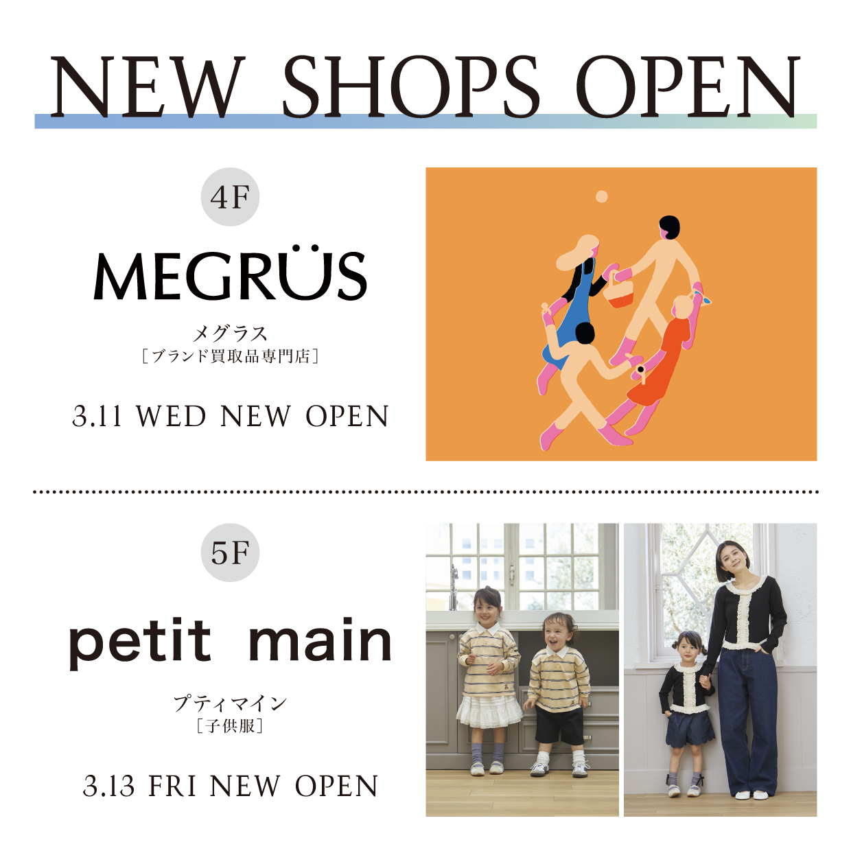 2026年春 NEW＆RENEWAL OPEN！！ │ New & Renewal
