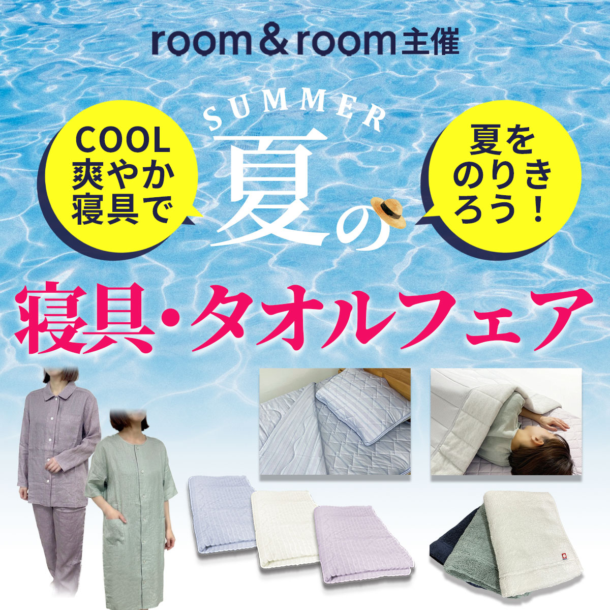 西川寝具大バーゲン